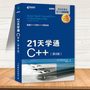 正版 21天学通c   第8版 计算机c语言程序设计教材 c  编程思想从入门