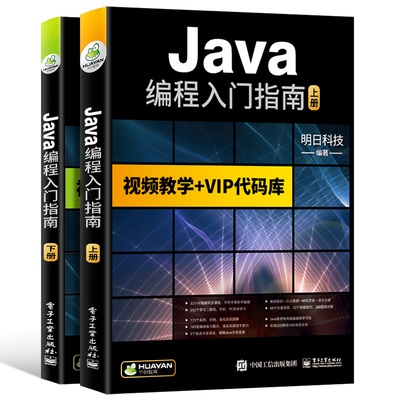 零基础java书籍自学程序设计语言java编程从入门到精通电脑编程序员计算机软件开发基础教程学javascript核心技术实战教材编程思想