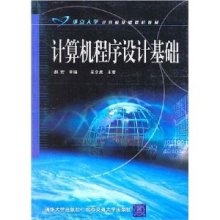 计算机程序设计基础/赵宏-图书-亚马逊